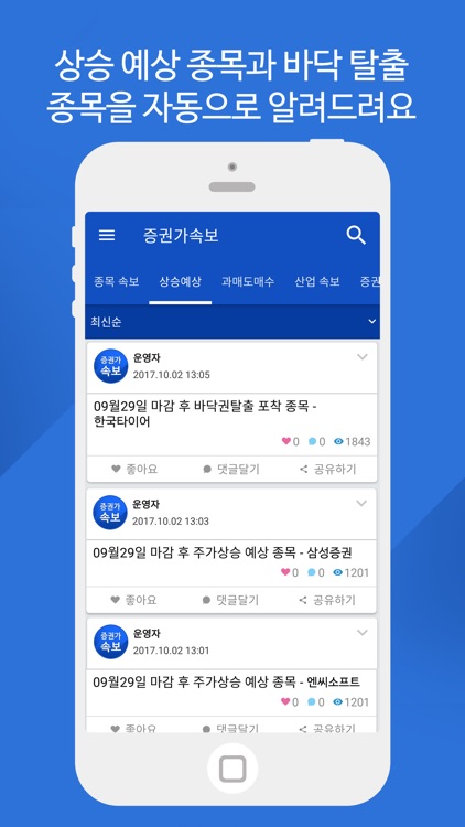 증권가속보