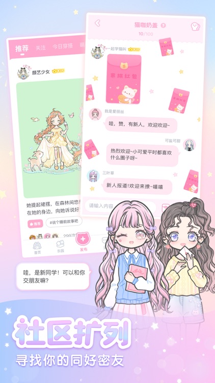 装扮少女 – 软萌系少女换装社区 screenshot-3
