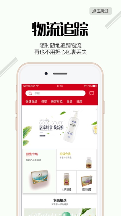 寰宇仁和大健康商城 screenshot-4