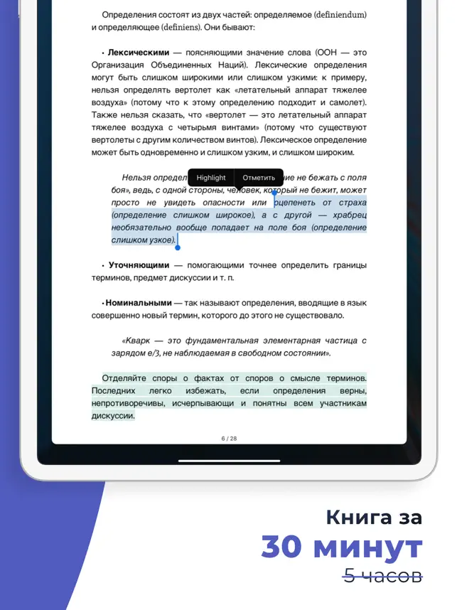 Screenshot 2 Слушай саммари Smart Reading iphone