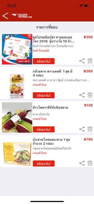 ThailandPostMart.com(圖4)-速報App