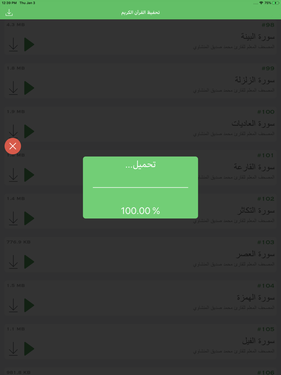 تحفيظ القرآن الكريم  Tahfiz‎ screenshot 4