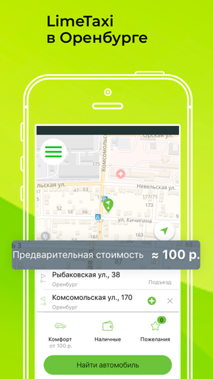 LimeTaxi – заказ такси on-line