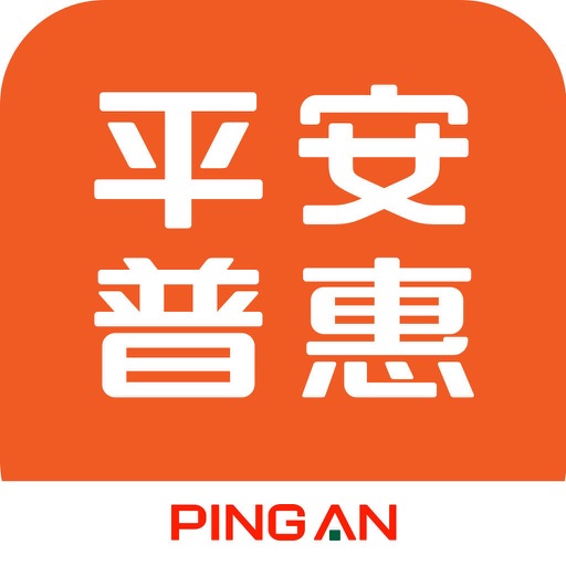 平安普惠-借钱分期信用贷款app iOS App