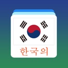 Top 39 Travel Apps Like Korean Word Flashcards Learn - Best Alternatives