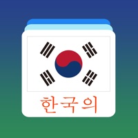 한국어 워드 플래쉬 카드