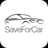 SaveForCar - save for dreamcar