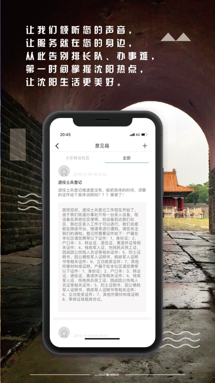 沈阳新社区 screenshot-5