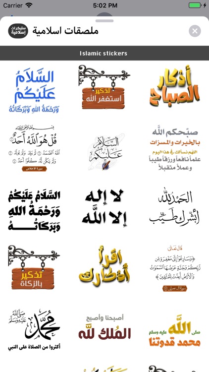 ملصقات إسلامية-Islamic sticker screenshot-3