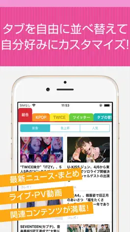 Game screenshot ニュースまとめ for TWICE hack