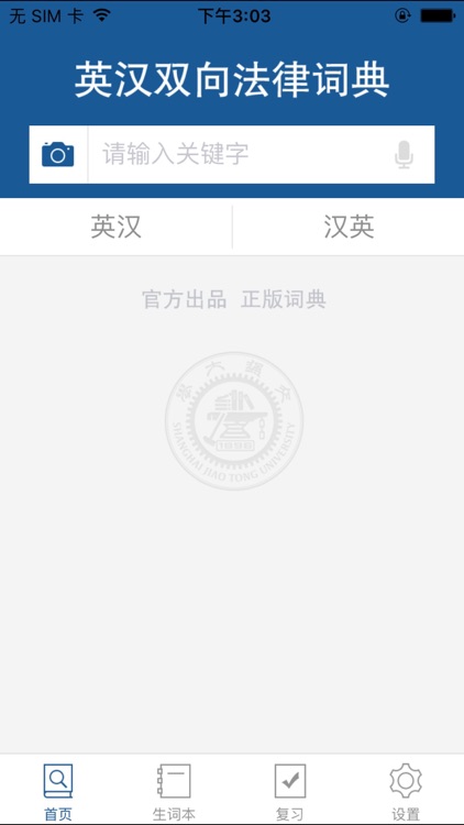 法律英语词典 海词出品