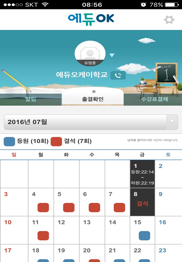 에듀OK 학부모앱 screenshot 4