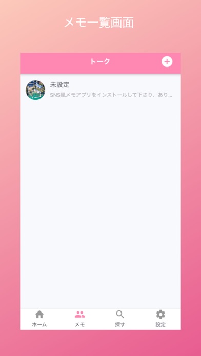 SNS風メモ screenshot1