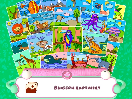 Рисуй по номерам - Животные + на iPad