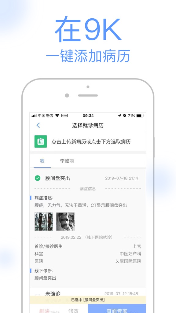 【图】9K医生用户版-在线视频问诊(截图3)