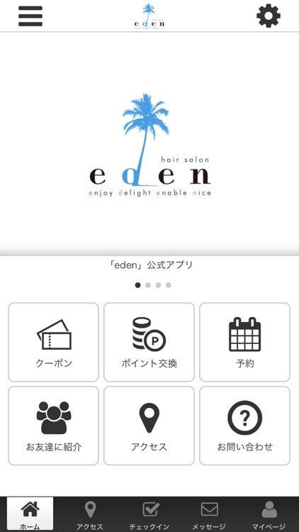 美容室eden　公式アプリ