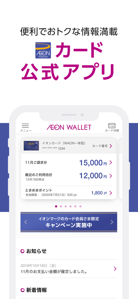 イオン ウォレット 開か ない