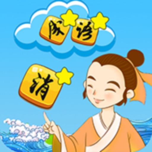 Chinese Idiom Game