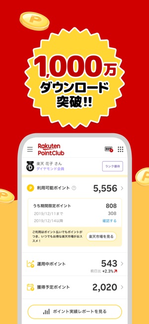 楽天ポイントクラブ 楽天ポイント管理アプリ をapp Storeで