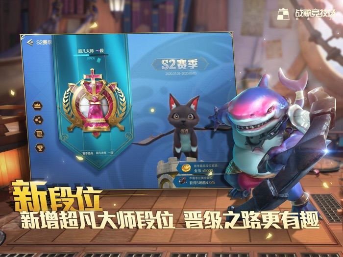 战歌竞技场-腾讯自走棋2.0