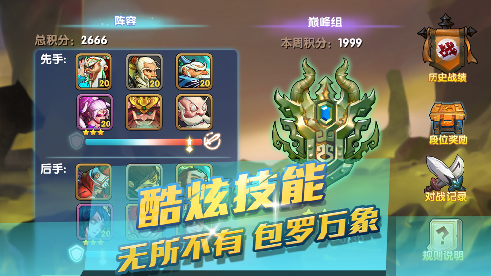 英雄封神 最具策略的卡牌rpg App For Iphone Free Download 英雄封神 最具策略的卡牌rpg For Ipad Iphone At Apppure