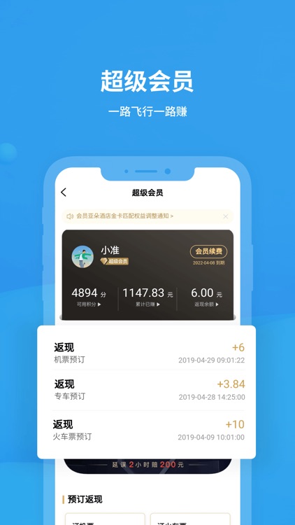 飞常准-全球航班查询追踪机票购买值机 screenshot-4