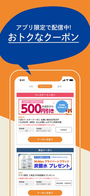 ミスターマックスアプリ 会員限定お得なクーポンがもらえる をapp Storeで