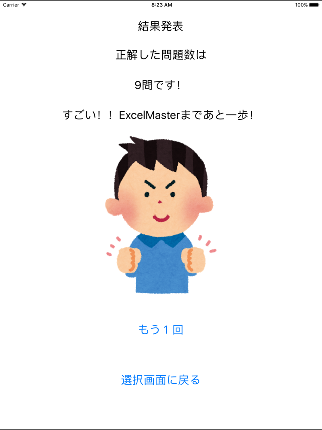 ExcelMaster(圖3)-速報App