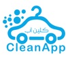 CleanApp كلين اب