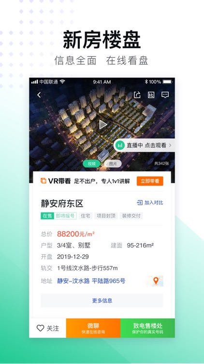 安居客-买卖二手房新房租房房产平台 screenshot-3