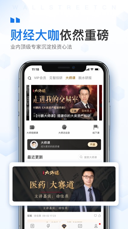 华尔街见闻-财经资讯头条新闻 screenshot-3