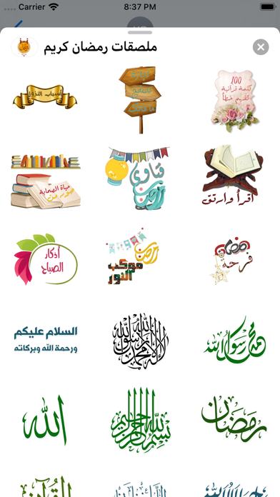 ملصقات رمضان كريم screenshot 4