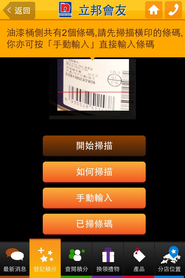 立邦會友 nClub HK screenshot 2