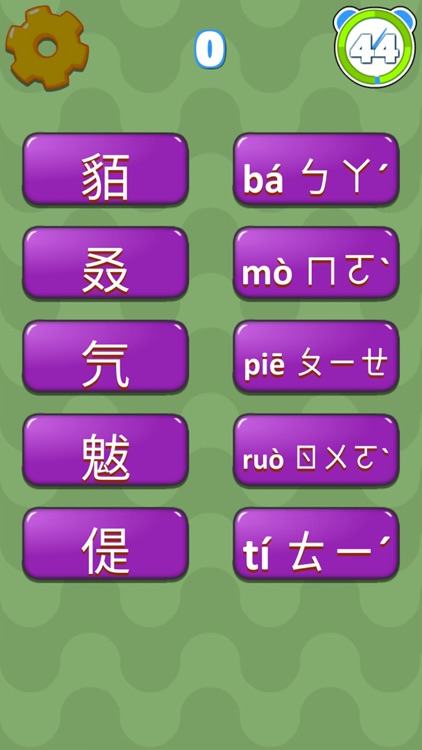 生僻字詞大挑戰