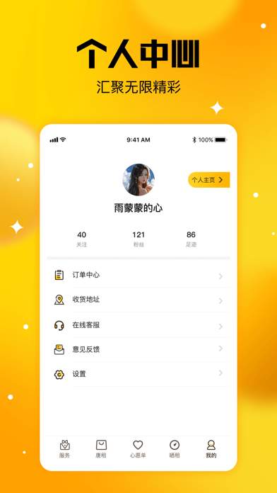 唐租 screenshot 4