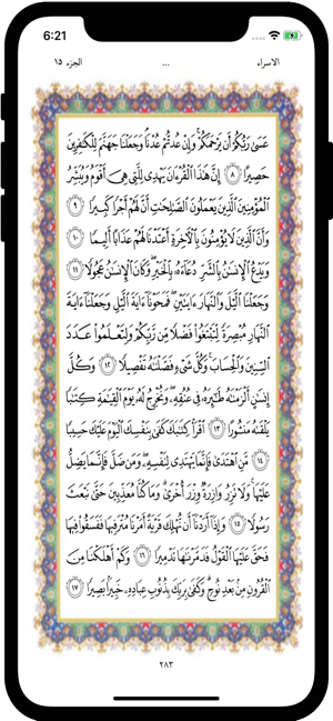 Quran Al Karim(圖6)-速報App