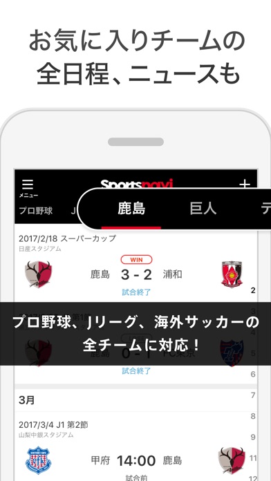 スポーツナビ screenshot1