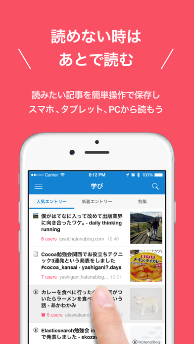 はてなブックマーク screenshot1