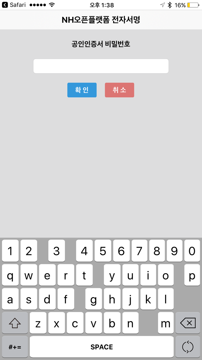 NH오픈플랫폼 eSign