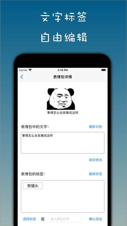 表情包管家 screenshot-3