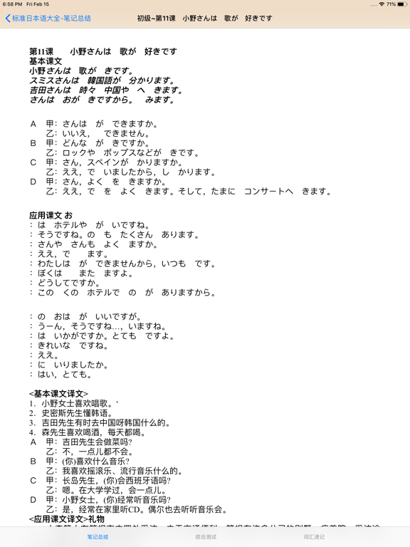 标准日本语词汇、语法、课堂笔记总结大全のおすすめ画像2