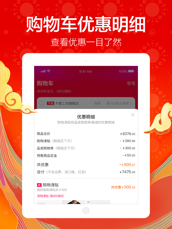 淘宝HD－Taobao for iPadのおすすめ画像2