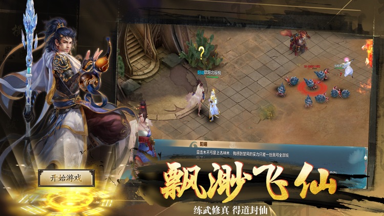 九州缥缈录-官方版 screenshot-3