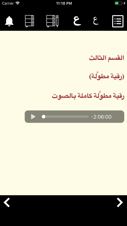 الرقية الشرعية من العين والحسد screenshot-5
