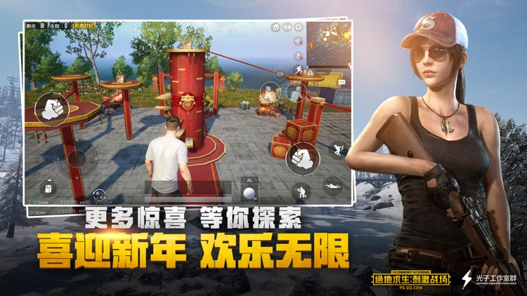绝地求生:刺激战场