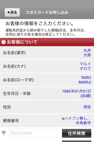 エポスカードVisaお申し込み screenshot 4