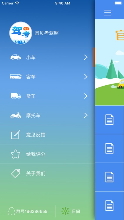 圆贝考驾照-驾考理论真题学习