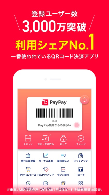 PayPay-ペイペイ(キャッシュレスでスマートにお支払い)