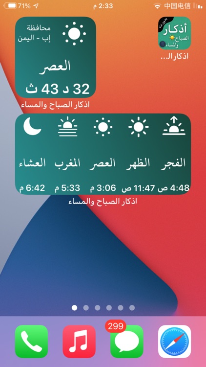 اذكار الصباح والمسـاء screenshot-7