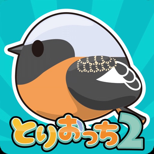 とりおっち2